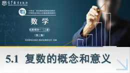 5.1復數(shù)的概念和意義課件
