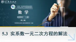 5.3實系數(shù)一元二次方程的解法課件