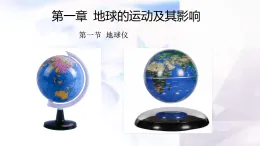 商務(wù)星球版七年級地理上冊第二章地球的運(yùn)動及其影響第一節(jié)地球儀課件