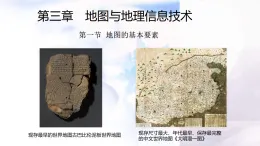 商務(wù)星球版七年級地理上冊第三章地圖與地理信息技術(shù)第一節(jié)地圖的基本要素課件