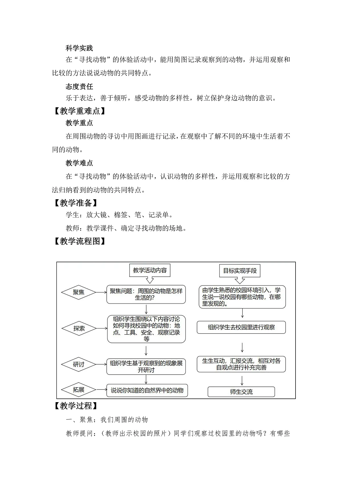 2.1.《我们周围的动物》教学设计第2页