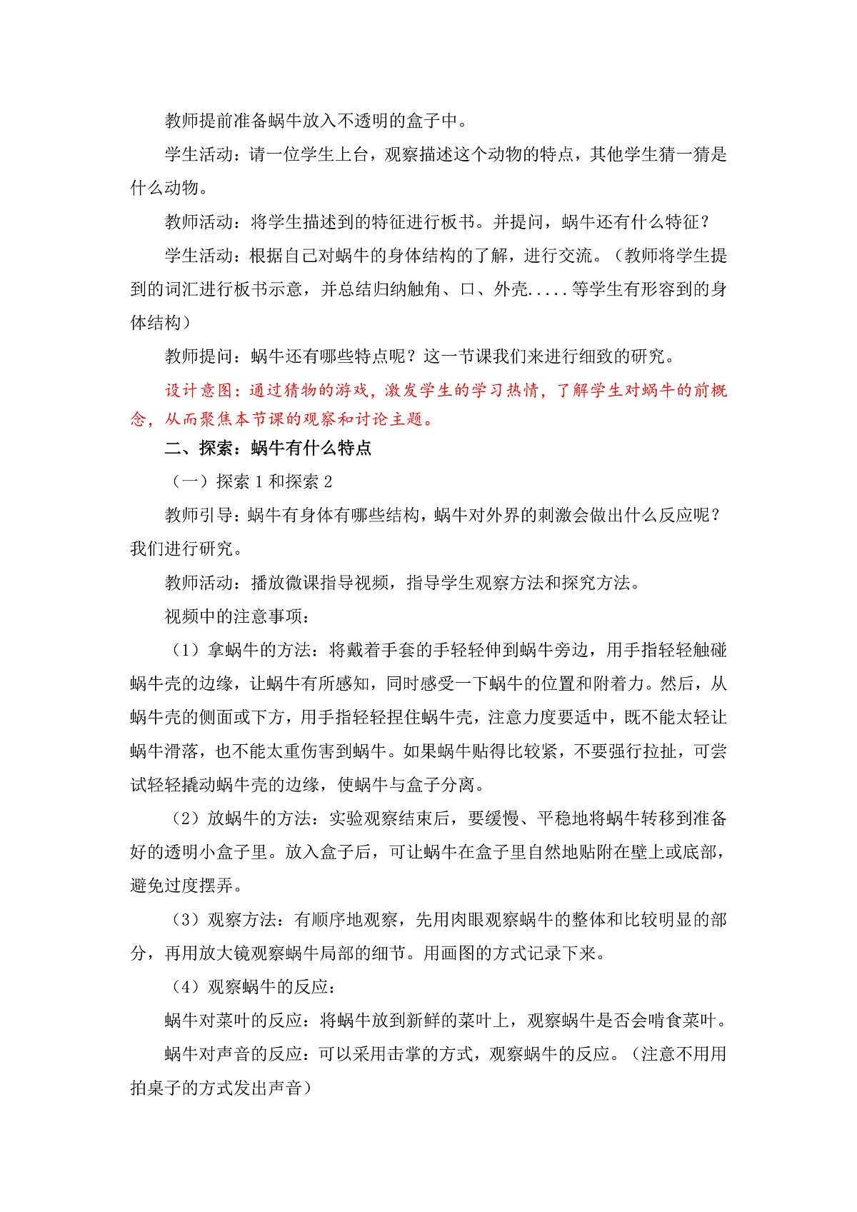 2.2《观察一种动物》教学设计第3页