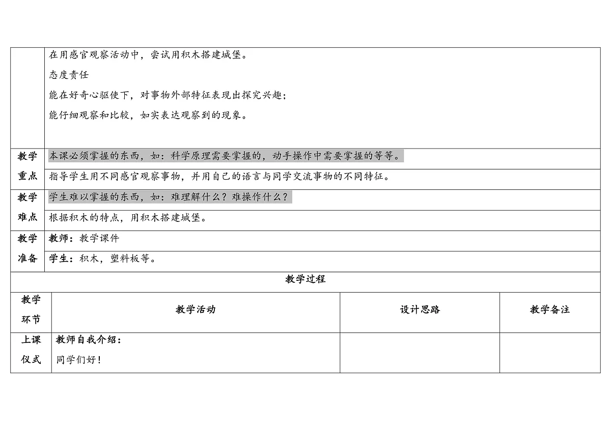 1-4让我们发现更多第2页
