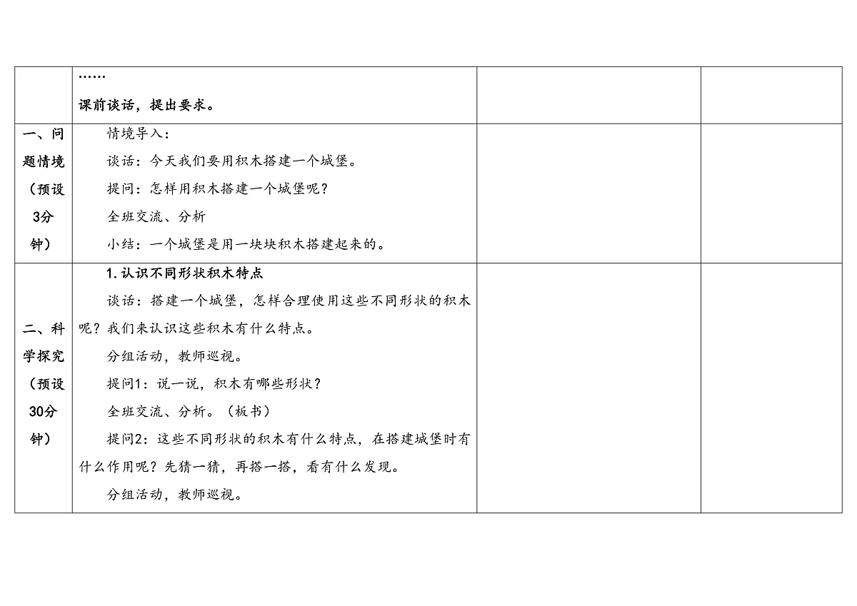 1-4让我们发现更多第3页
