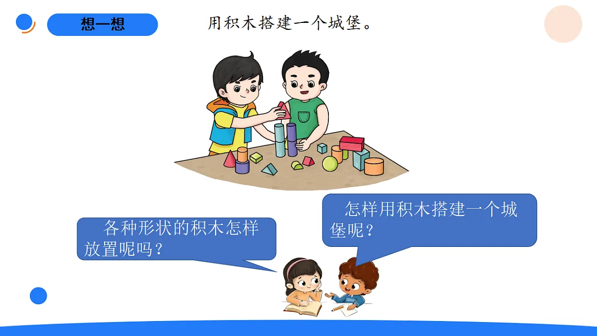 1-4让我们发现更多第2页