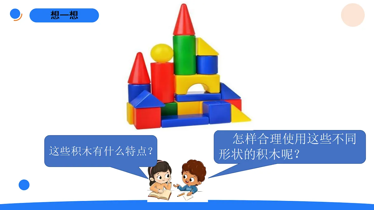 1-4让我们发现更多第3页