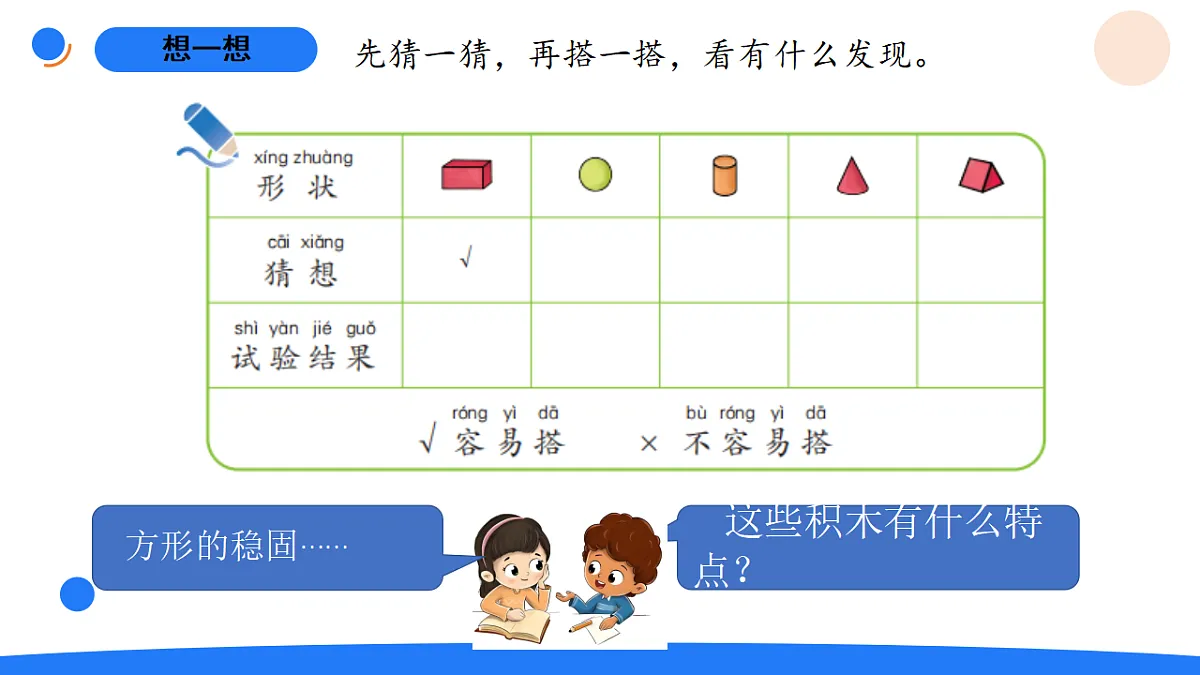 1-4让我们发现更多第4页