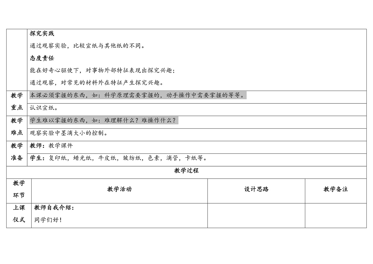 3-9纸第2页