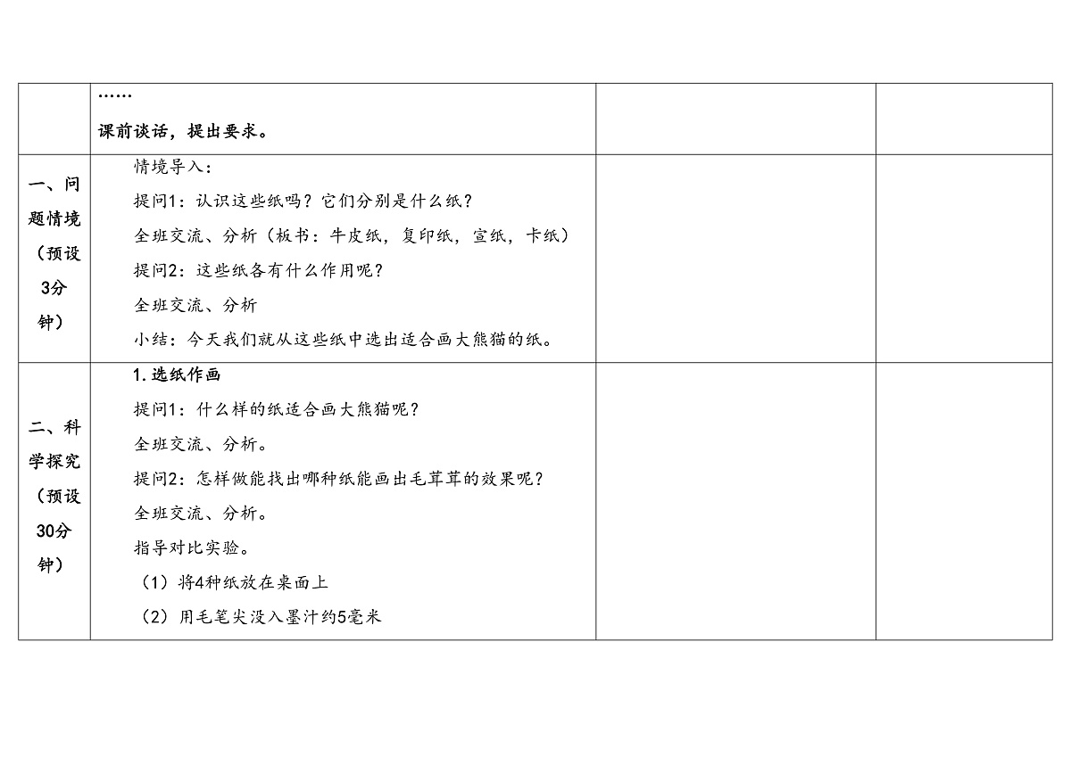 3-9纸第3页