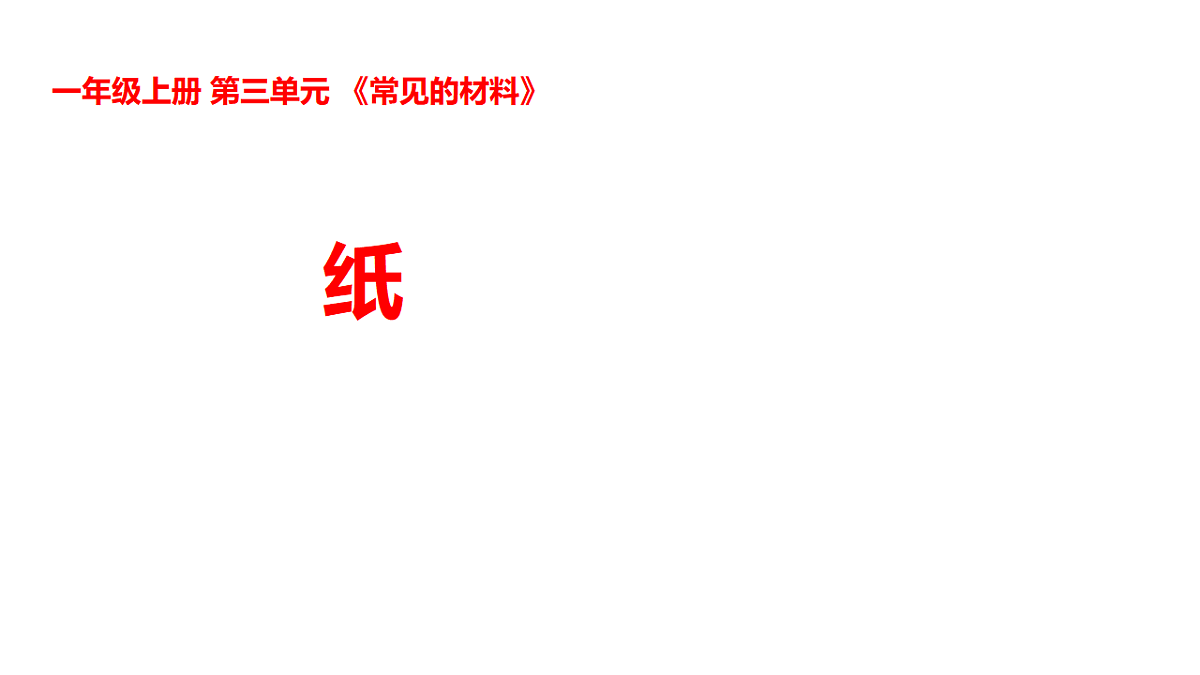 3-9纸第1页