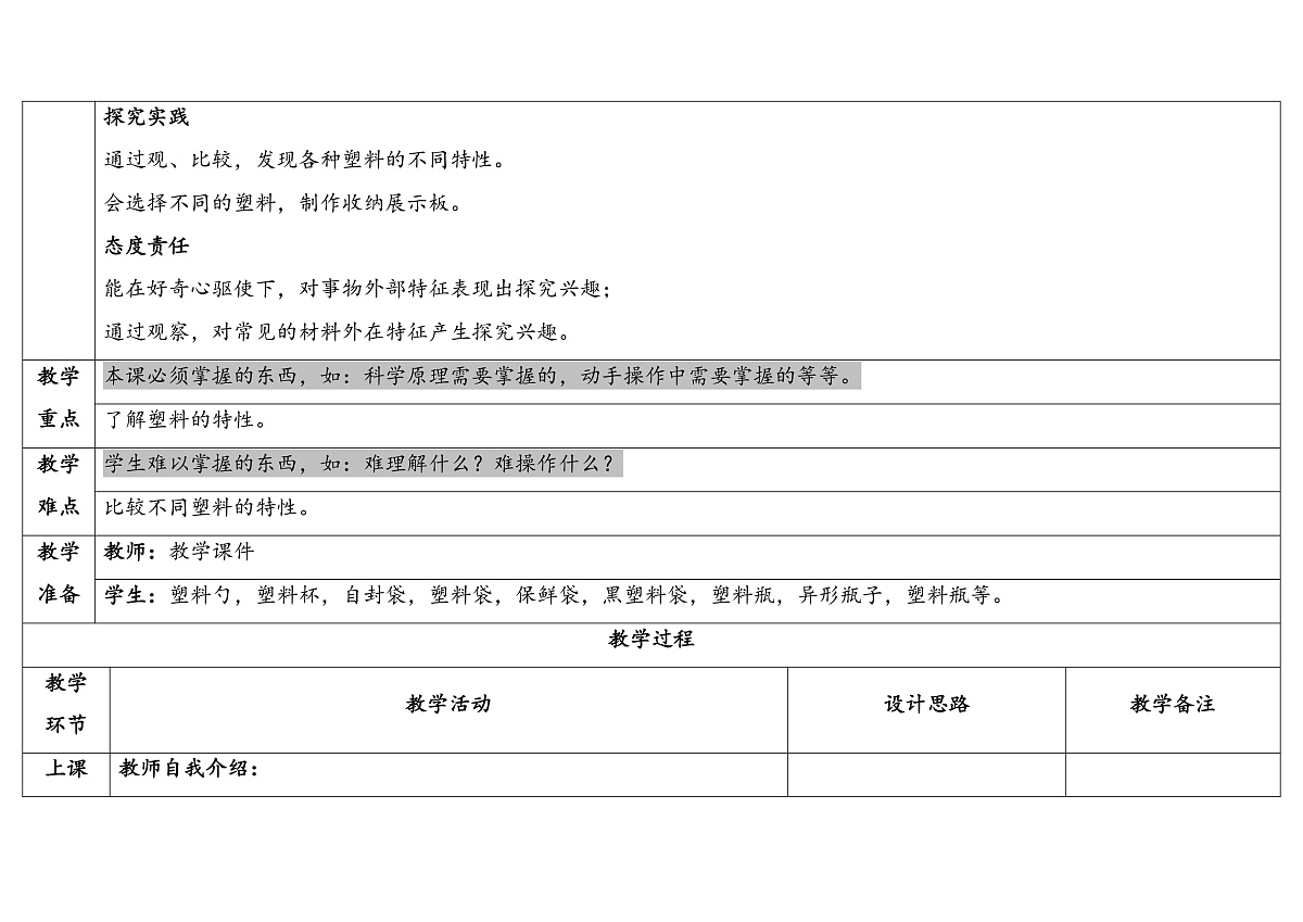 3-10塑料第2页