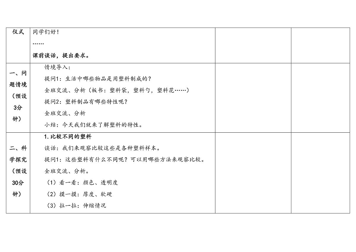 3-10塑料第3页
