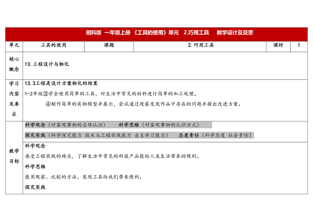 4-12巧用工具第1页