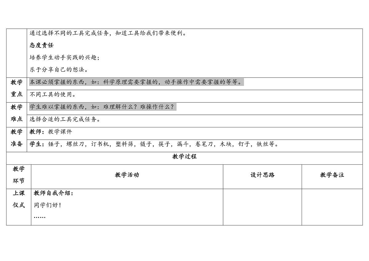 4-12巧用工具第2页