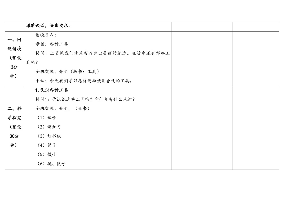 4-12巧用工具第3页