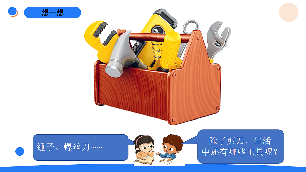 4-12巧用工具第2页