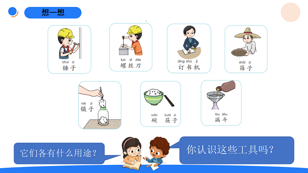 4-12巧用工具第3页