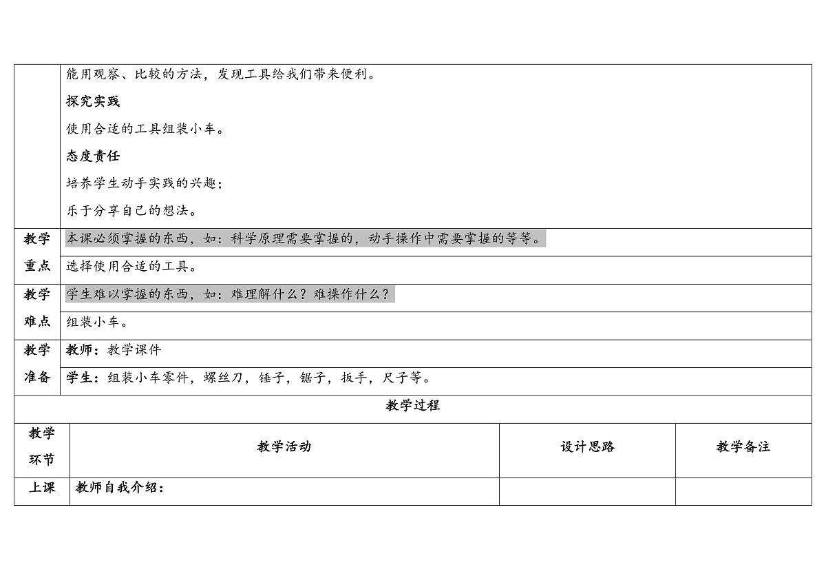 4-13组装小车第2页
