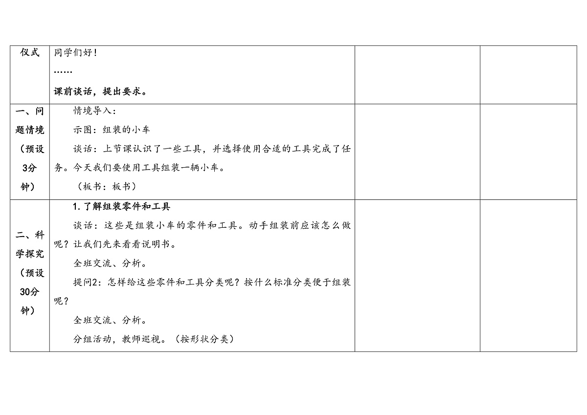 4-13组装小车第3页