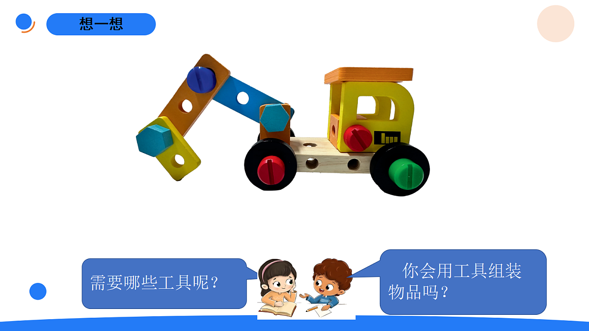 4-13组装小车第2页