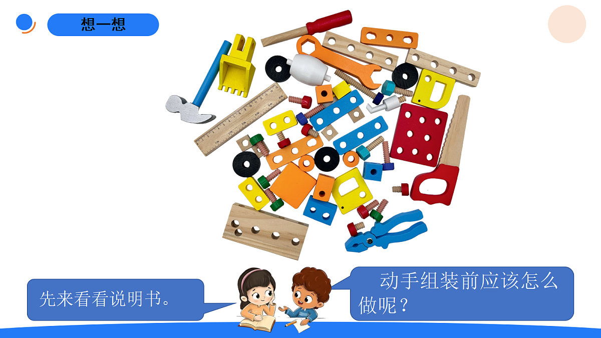 4-13组装小车第3页