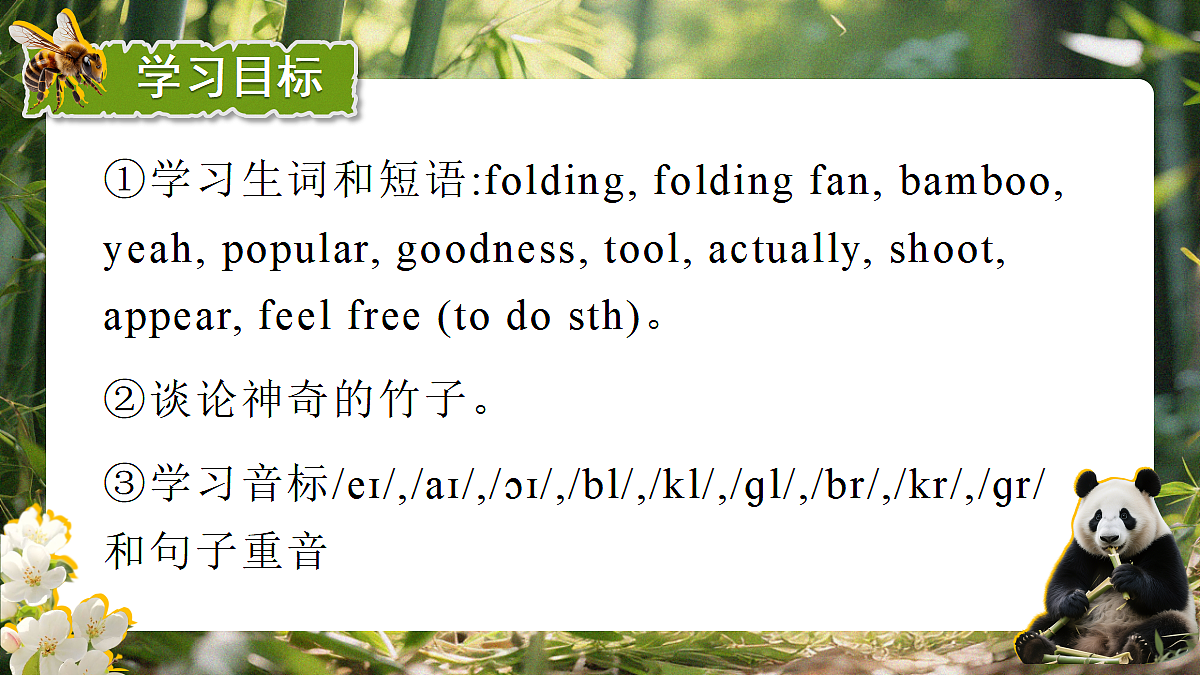 Unit 4 Amazing Plants and Animals (第2课时) Section A Pronunciation-2e第3页