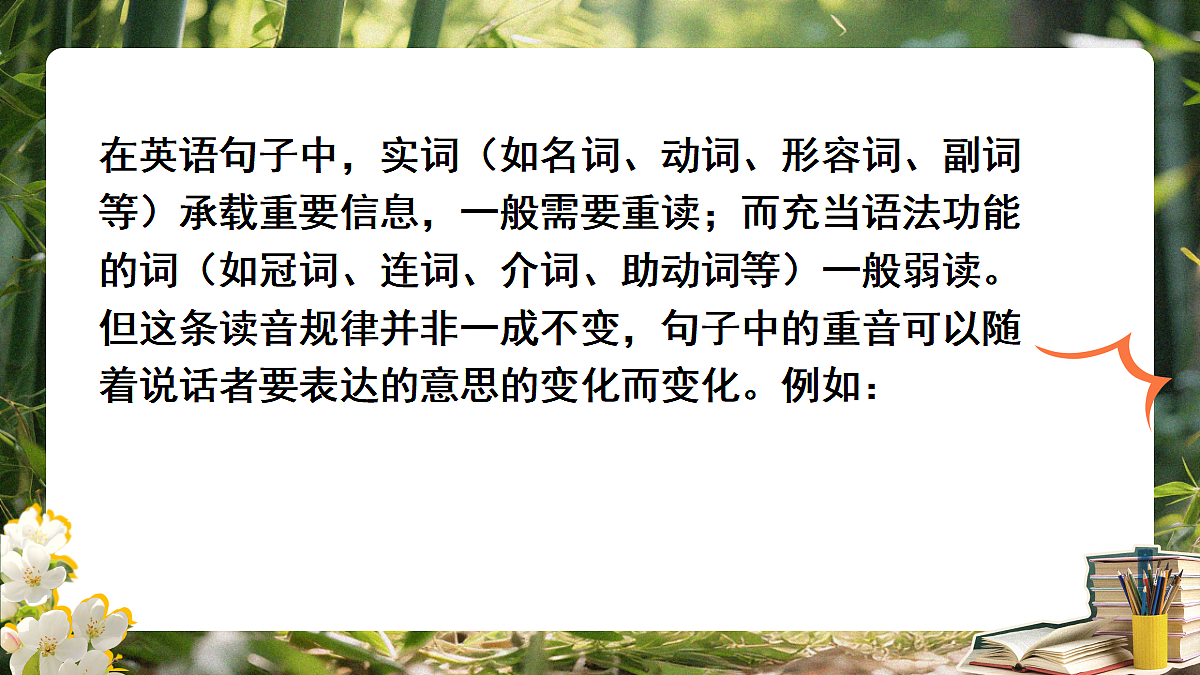 Unit 4 Amazing Plants and Animals (第2课时) Section A Pronunciation-2e第8页