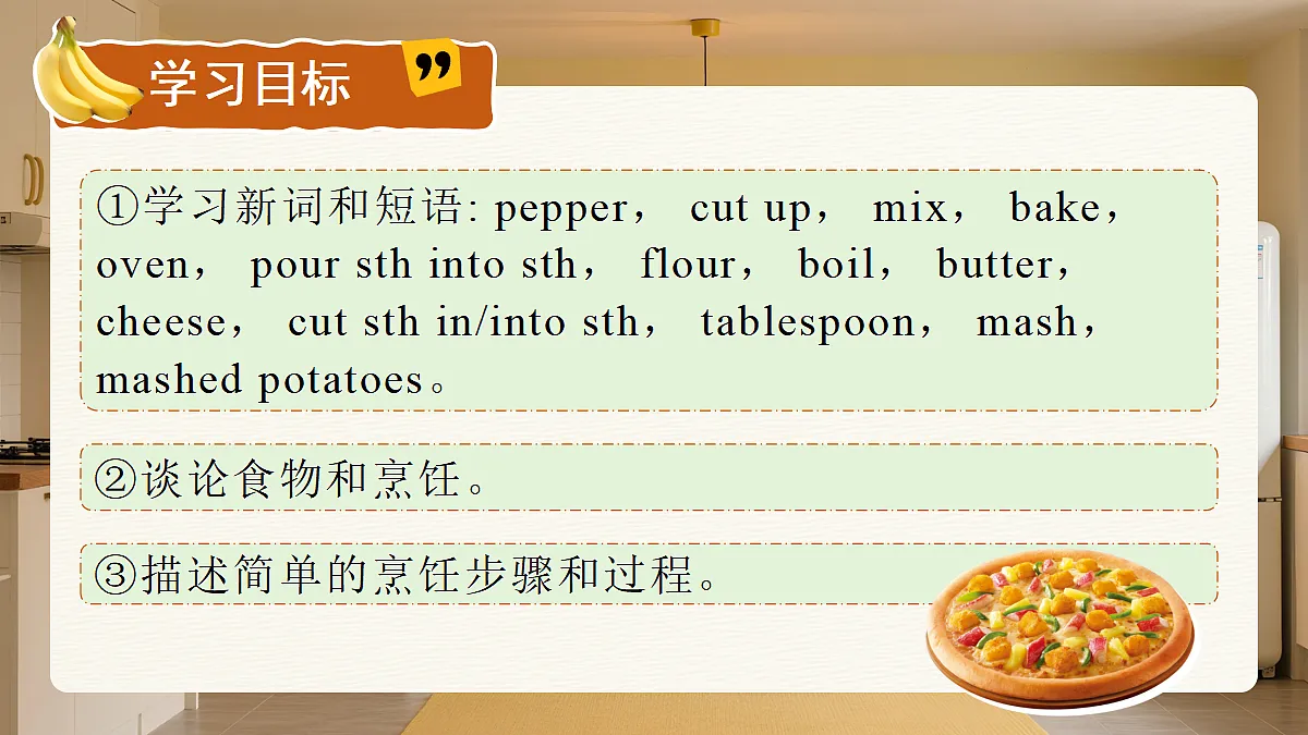 Section A How do we make food ?(1a-1d) (第一课时)教学课件第3页
