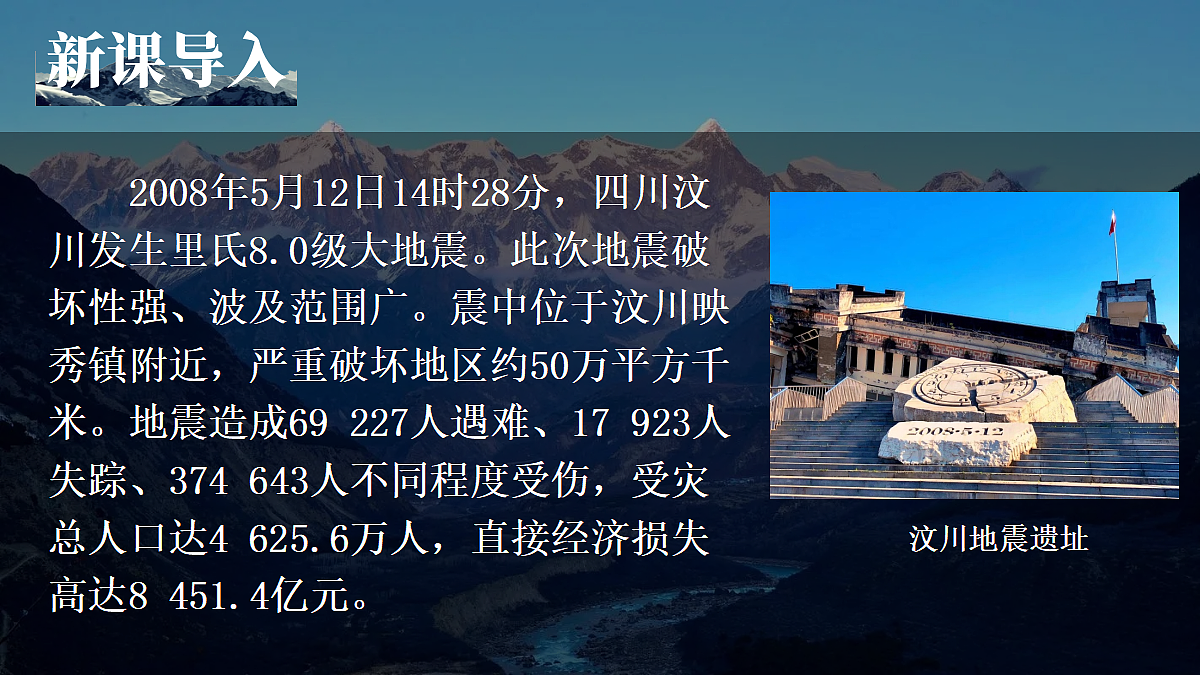 第四节 中国的自然灾害第2页