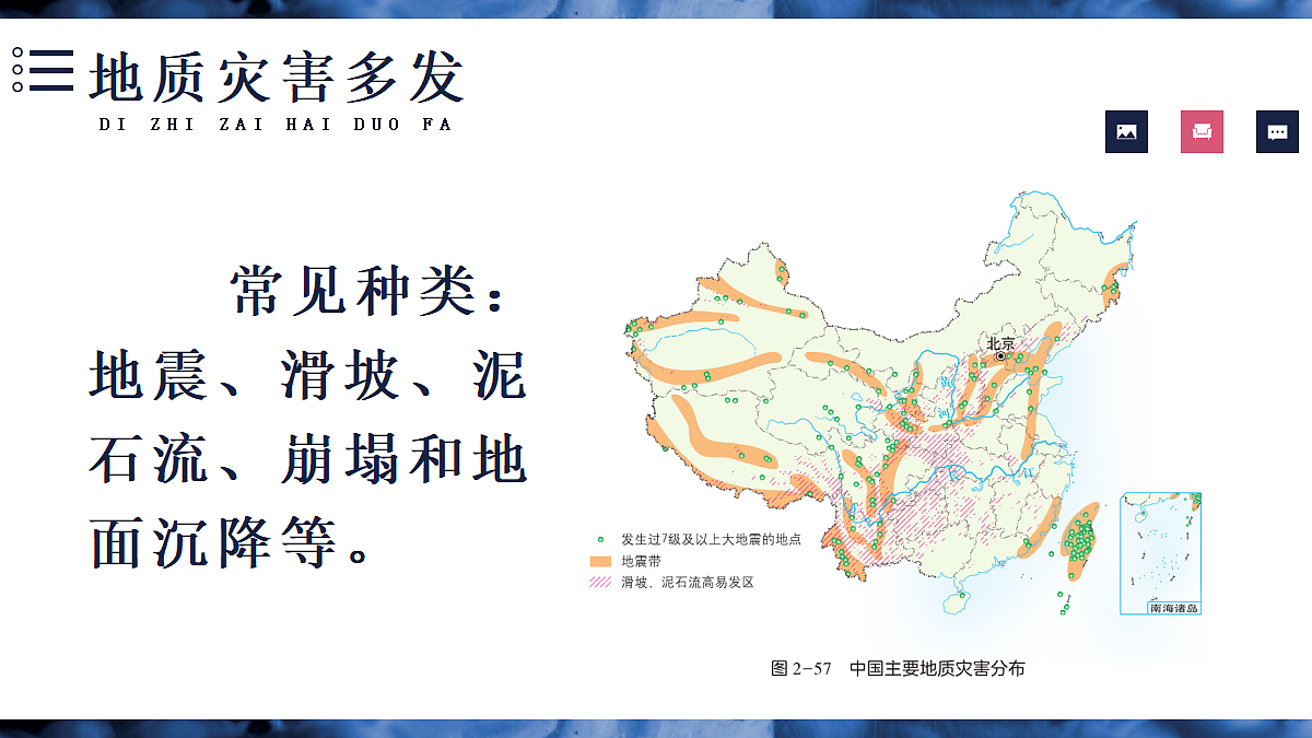 第四节 中国的自然灾害第4页