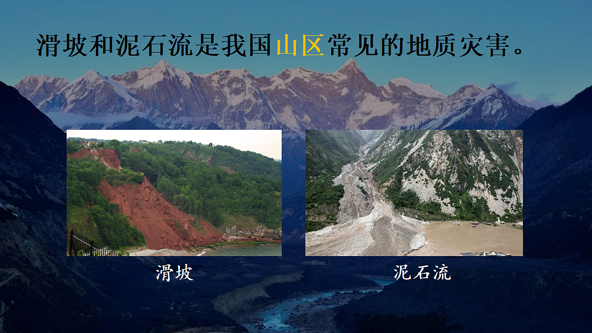 第四节 中国的自然灾害第6页