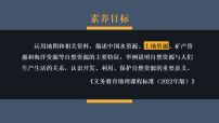 初中湘教版（2024）第一节 中国的土地资源集体备课课件ppt
