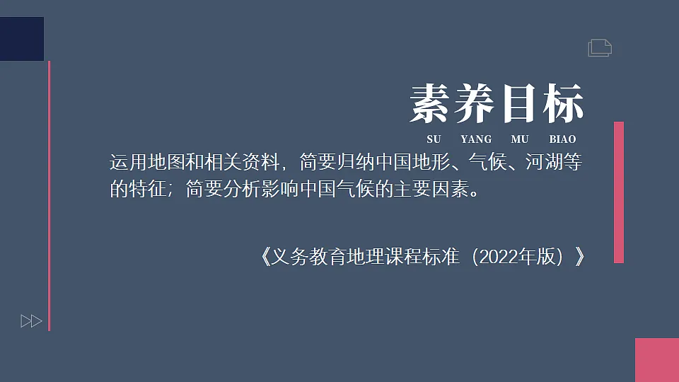 第二节 中国的气候第1页