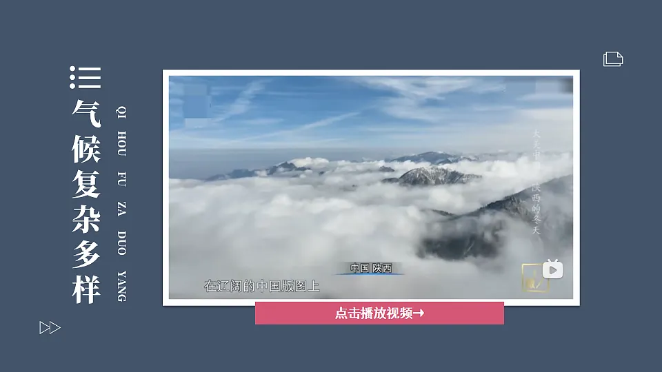 第二节 中国的气候第5页