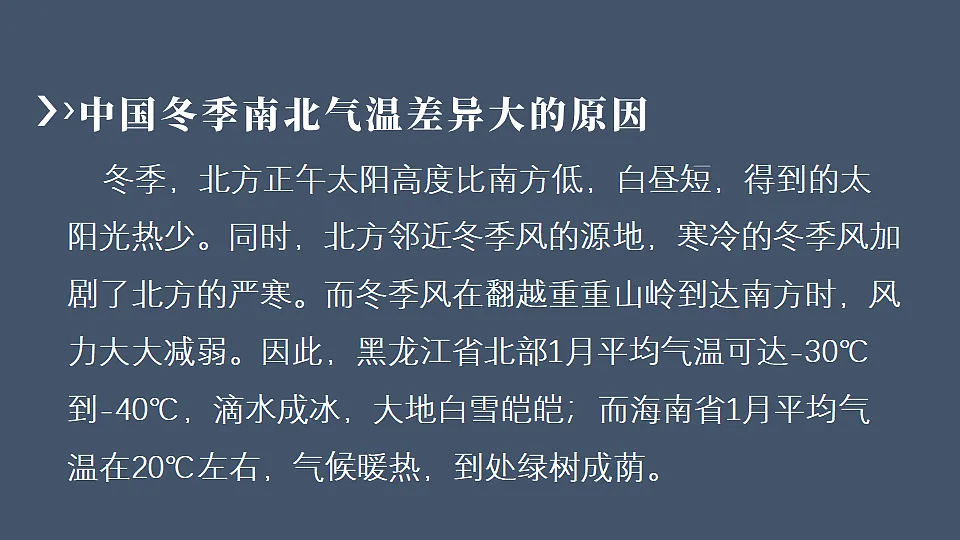 第二节 中国的气候第7页