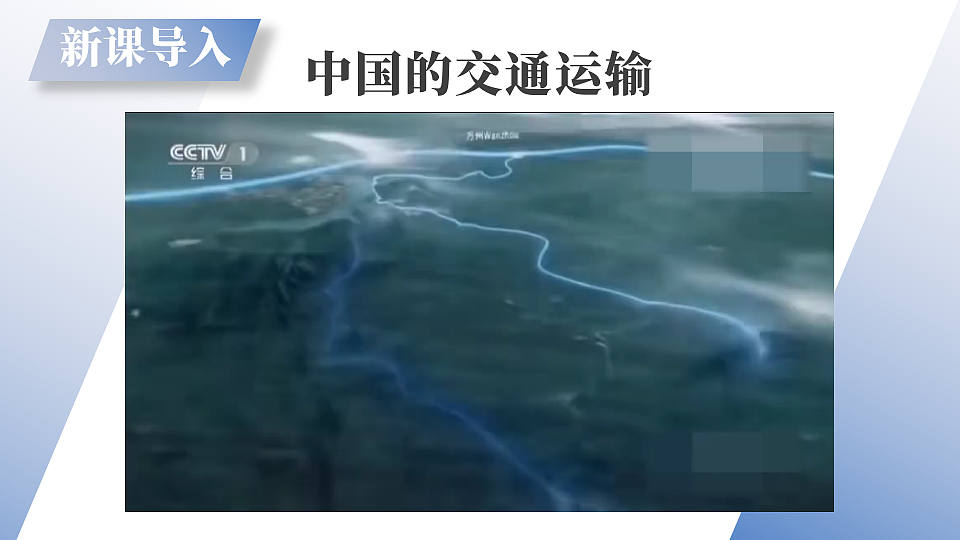 第三节 中国的交通运输业第3页