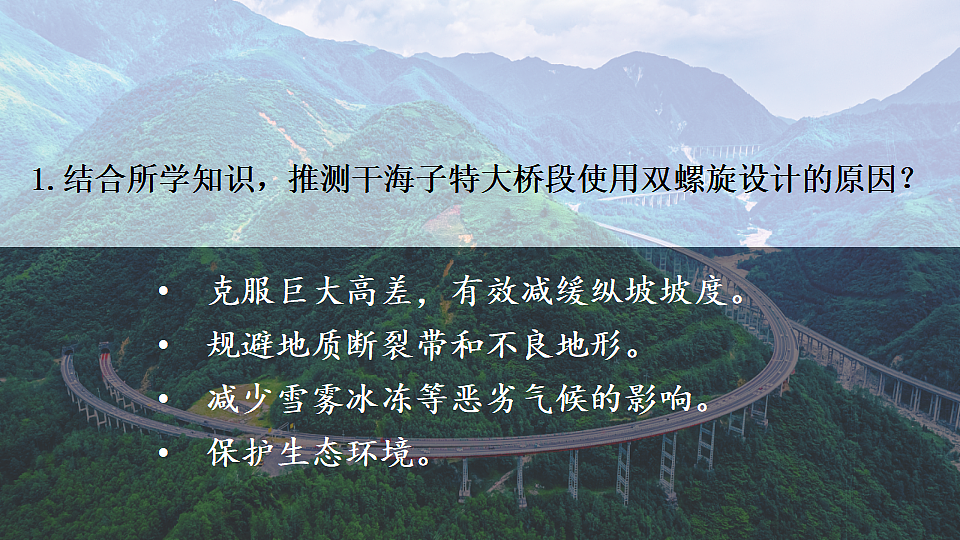 第三节 中国的交通运输业第5页