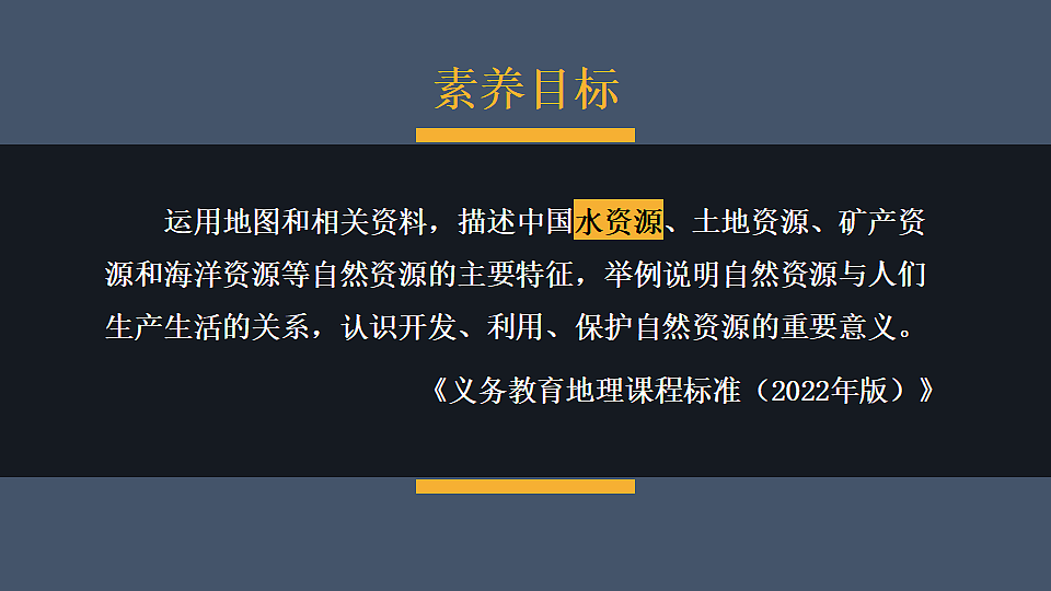 第三节 中国的水资源第1页