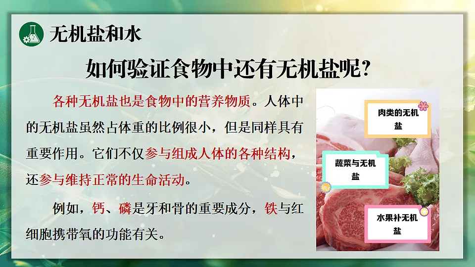 第2课时 无机物第4页