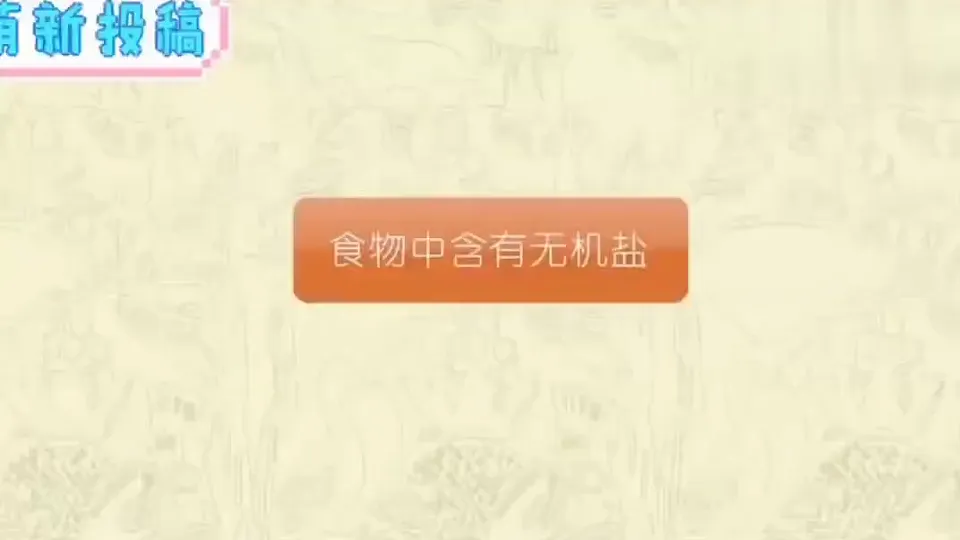第2课时 无机物第6页