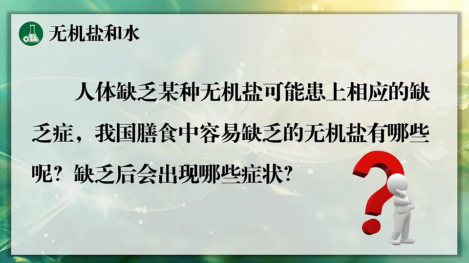 第2课时 无机物第8页