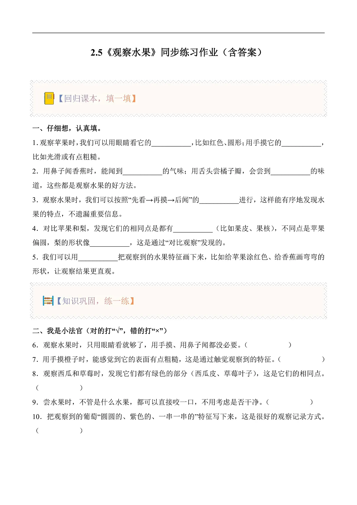2.5 观察水果(分层作业)科学人教鄂教版一年级上册(新教材)第1页
