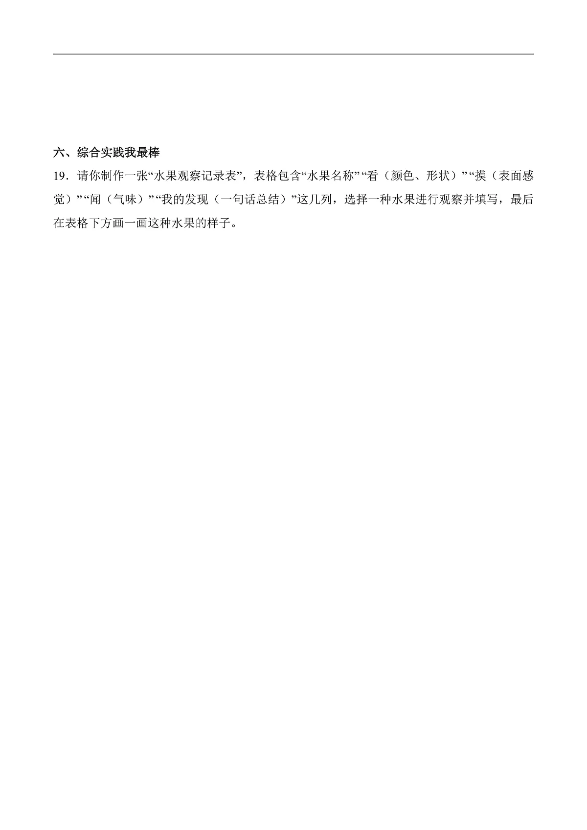 2.5 观察水果(分层作业)科学人教鄂教版一年级上册(新教材)第3页