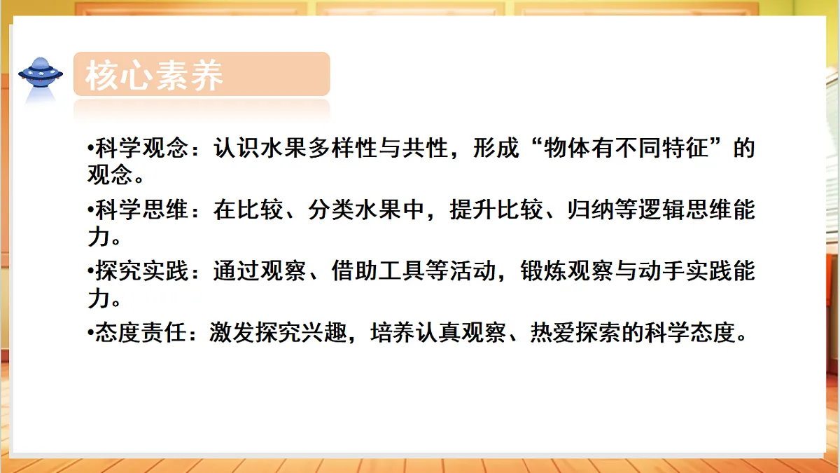 2.5 观察水果(教学课件)科学人教鄂教版一年级上册(新教材)第3页