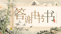 八年级上册(2024)第三单元12 短文二篇答谢中书书/陶弘景教案配套ppt课件