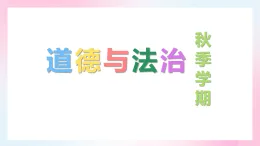 新人教部編版小學(xué)道法四上第二單元《為父母分擔(dān)》復(fù)習(xí)課件