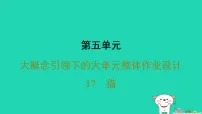 初中人教部编版(2024)猫/郑振铎图文课件ppt