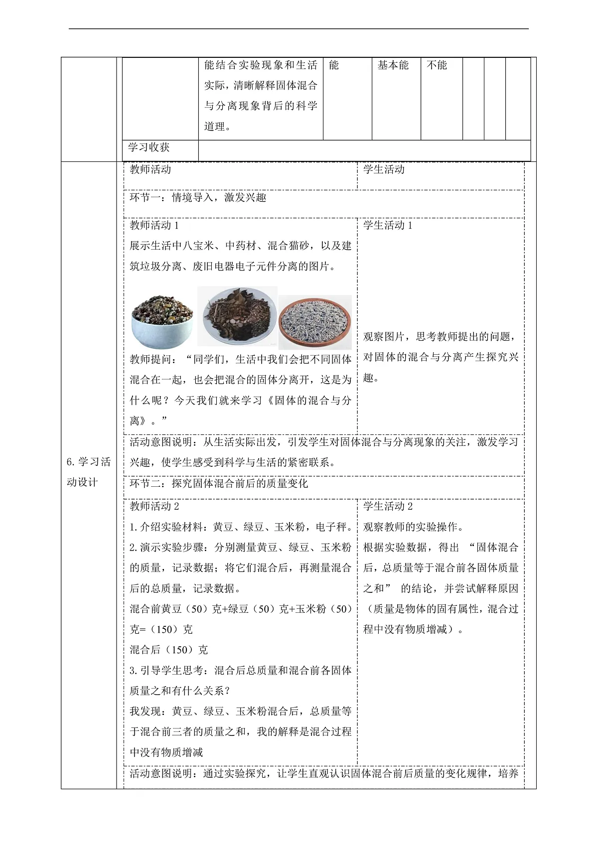【教学评一体化】2.7《固体的混合与分离》课时教案第2页