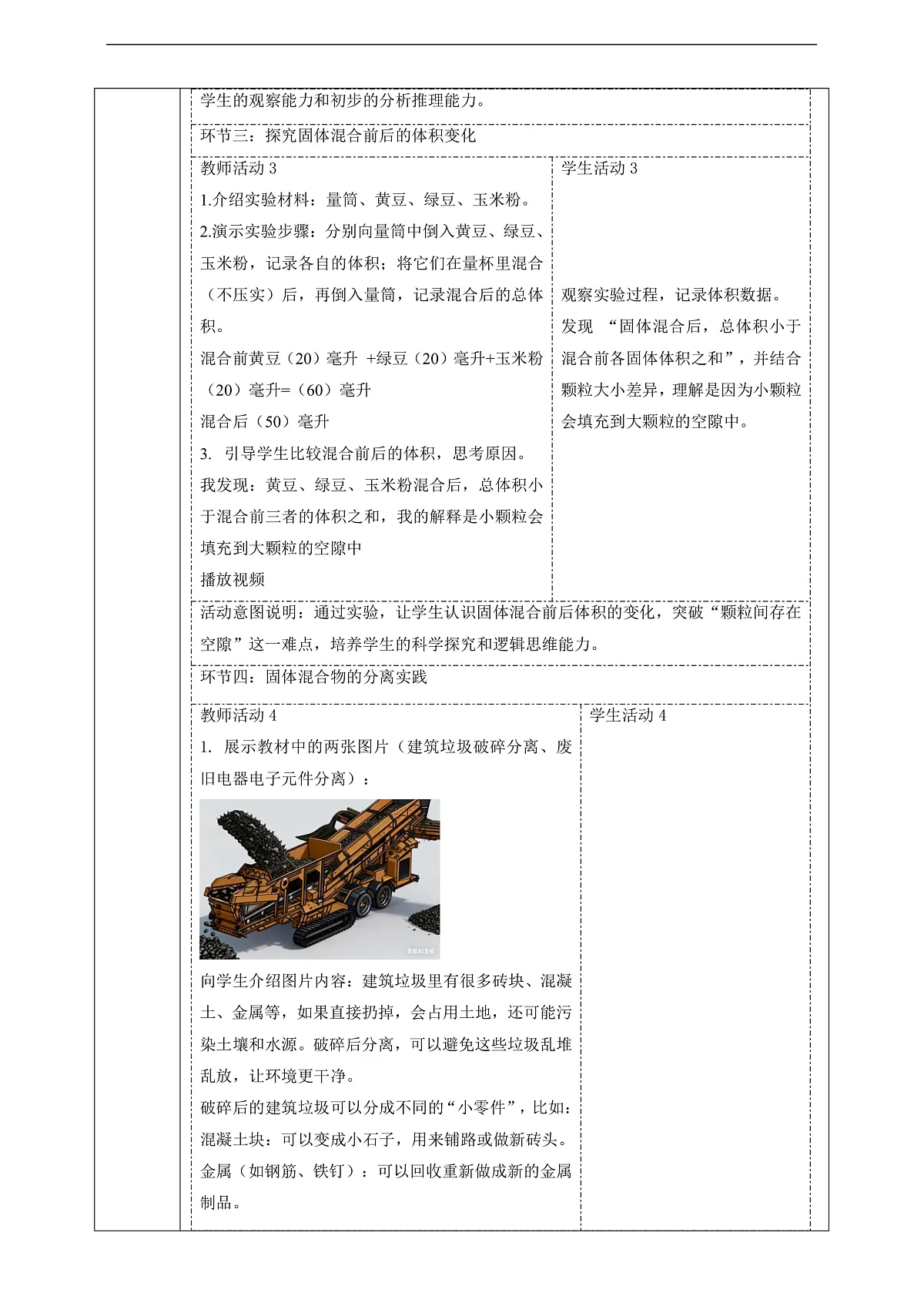 【教学评一体化】2.7《固体的混合与分离》课时教案第3页