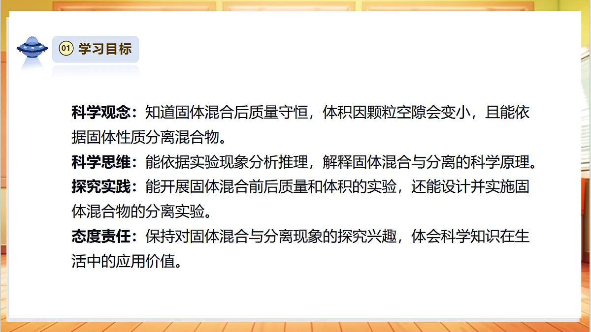 【教学评一体化】2.7《固体的混合与分离》课时课件第3页